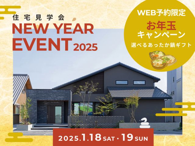 【中区吉島東】1/18(土)・19(日)の限定2日間！新吉島展示場「つむぎ」見学会イベント！