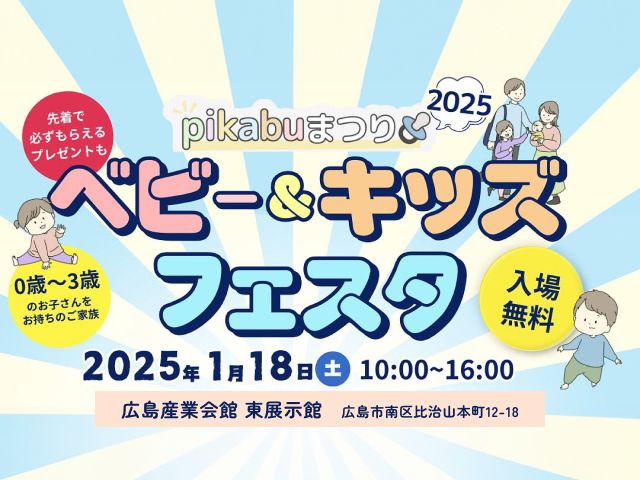 1/18(土)子育て世代向けイベント「pikabuまつり」に参加します♪